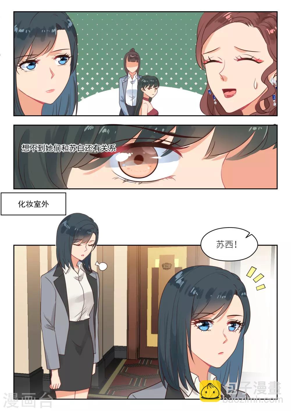 邪魅老公 - 第259話 按兵不動 - 2