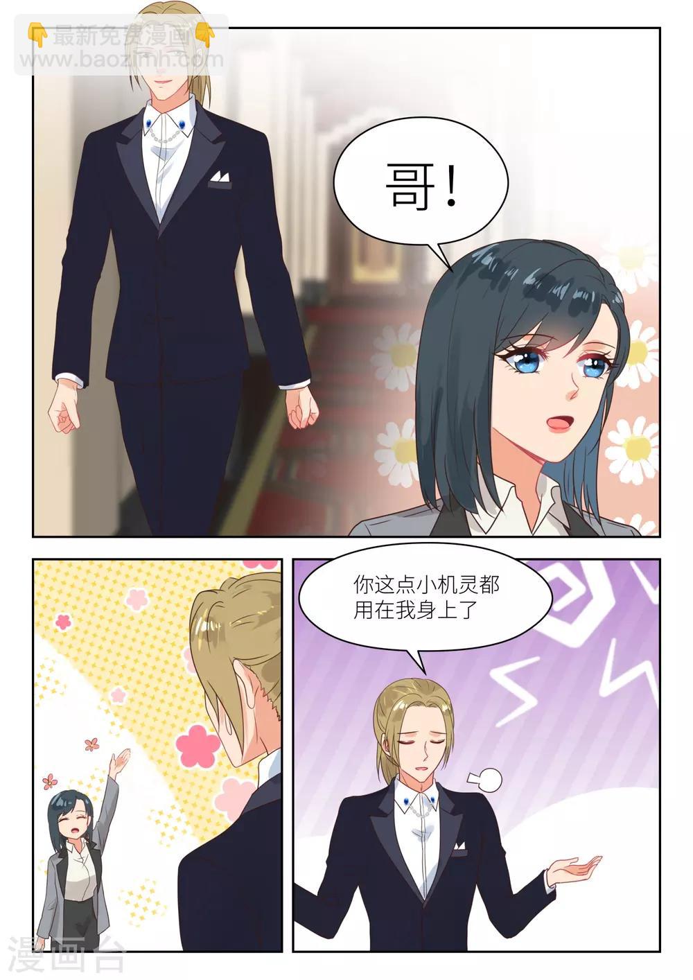 邪魅老公 - 第259話 按兵不動 - 1