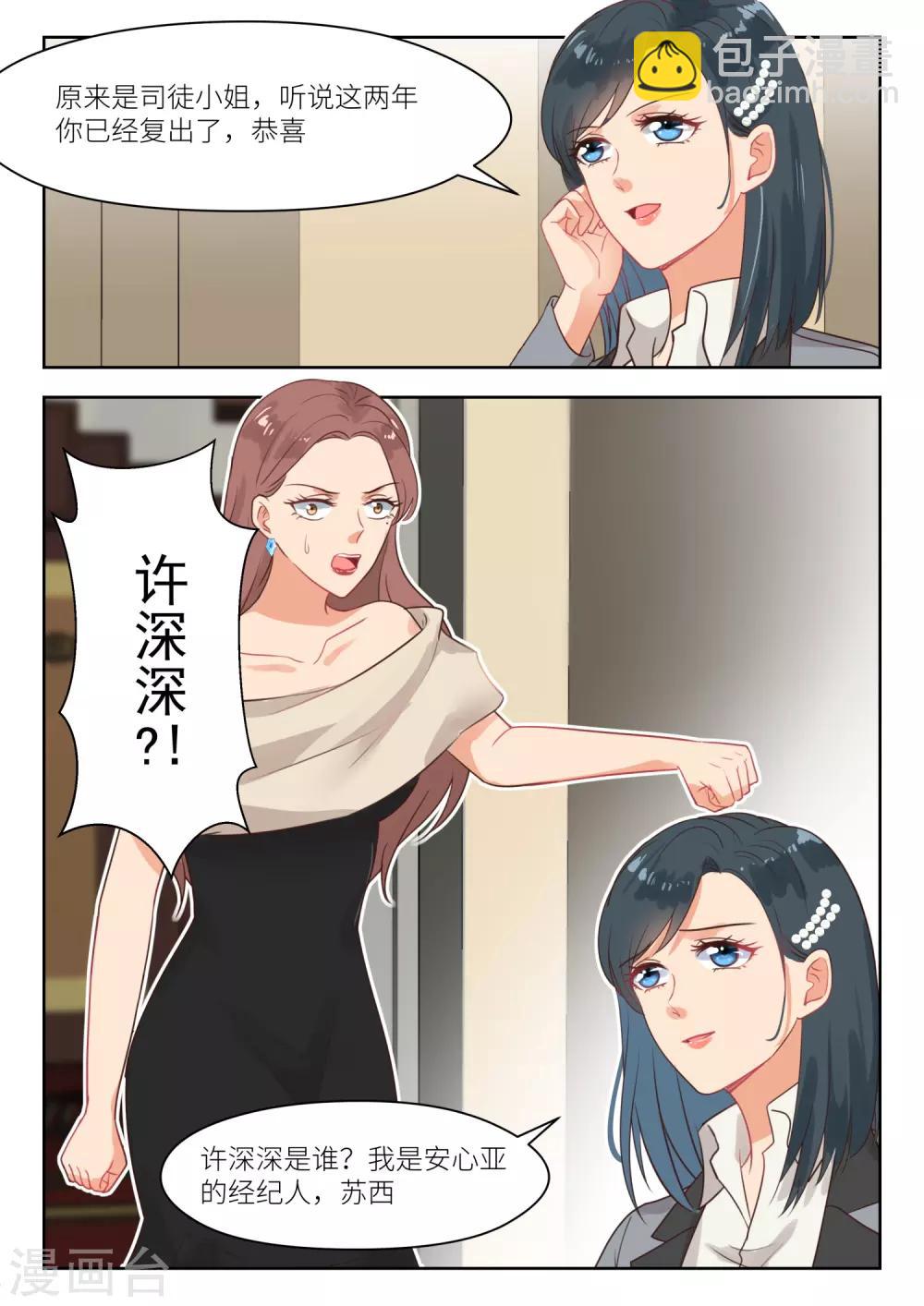 邪魅老公 - 第259話 按兵不動 - 1