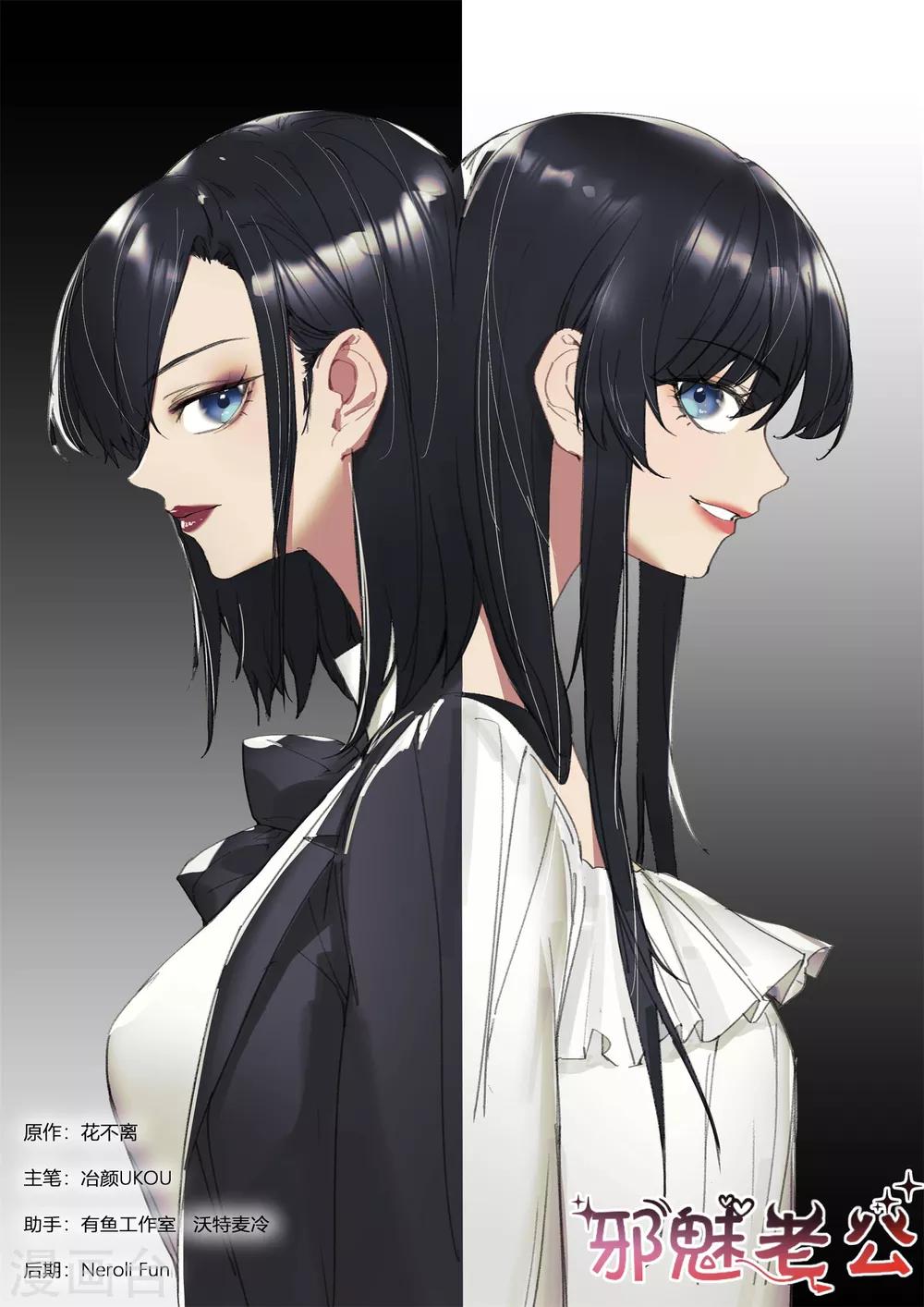 邪魅老公 - 第261話 就是你 - 1