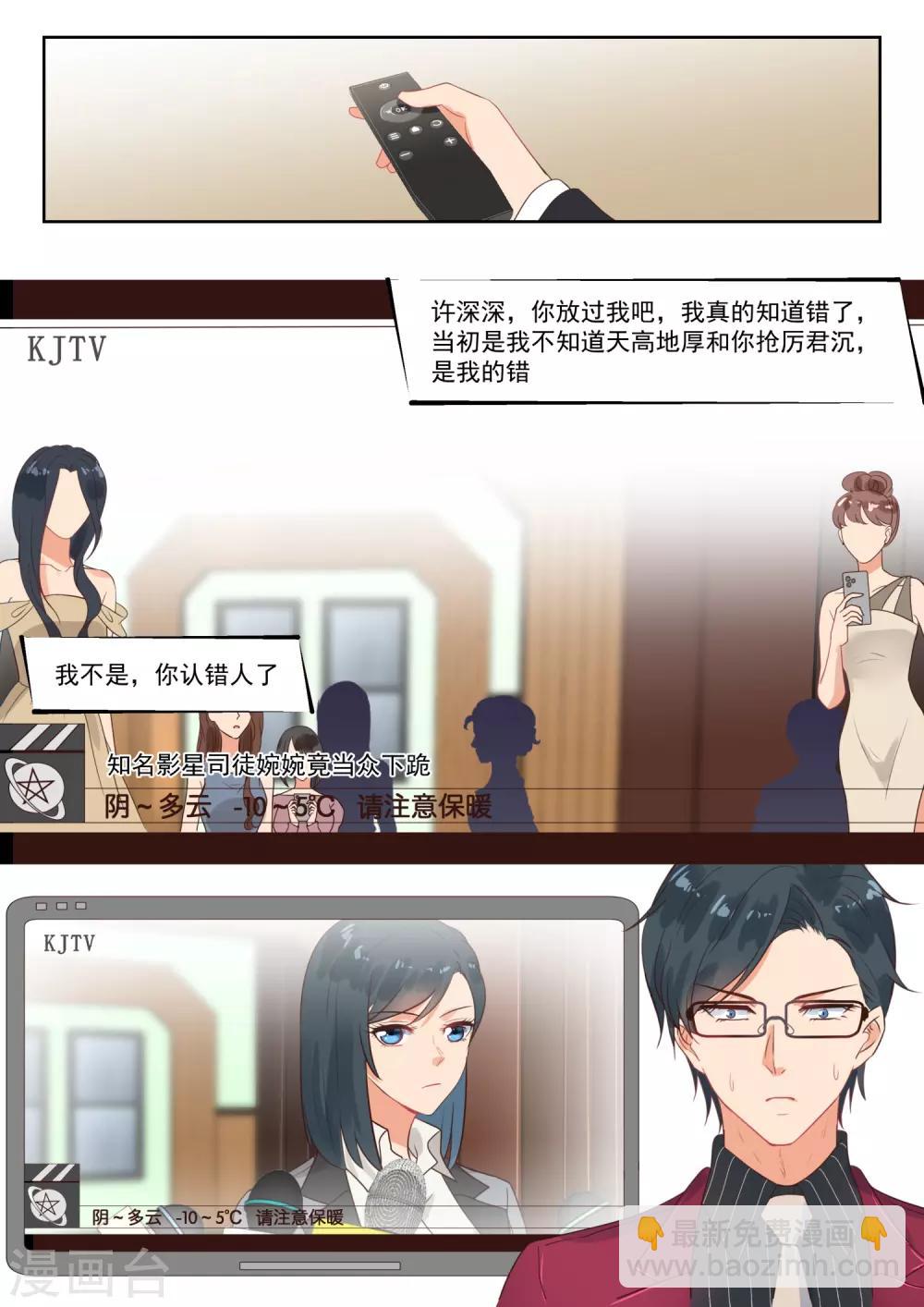 邪魅老公 - 第261話 就是你 - 1