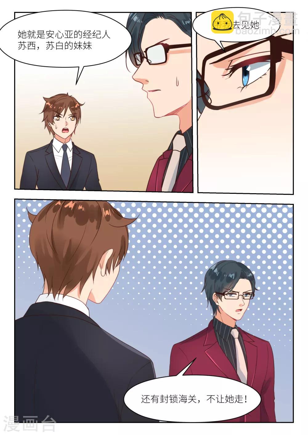 邪魅老公 - 第261話 就是你 - 2