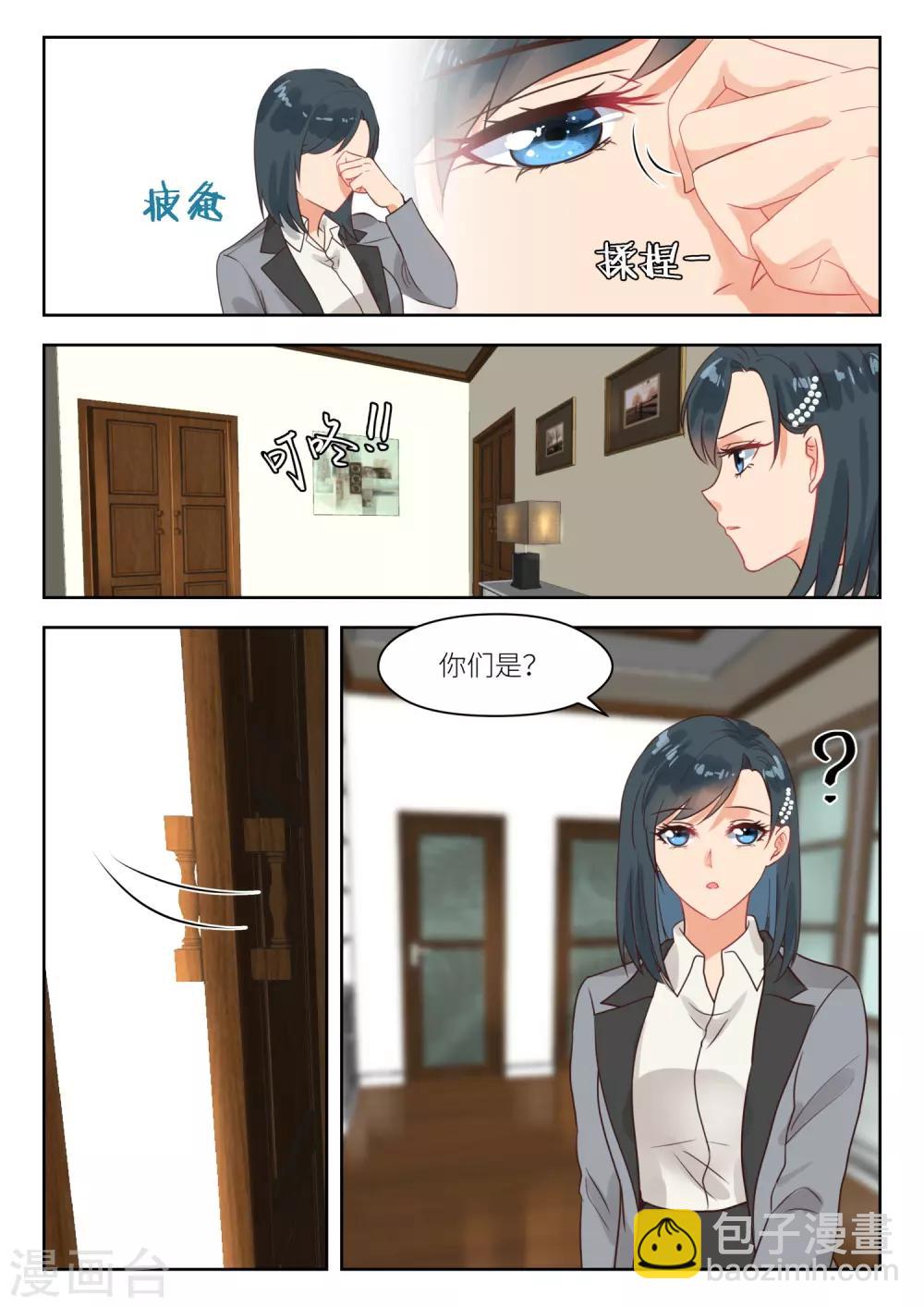 邪魅老公 - 第261話 就是你 - 1