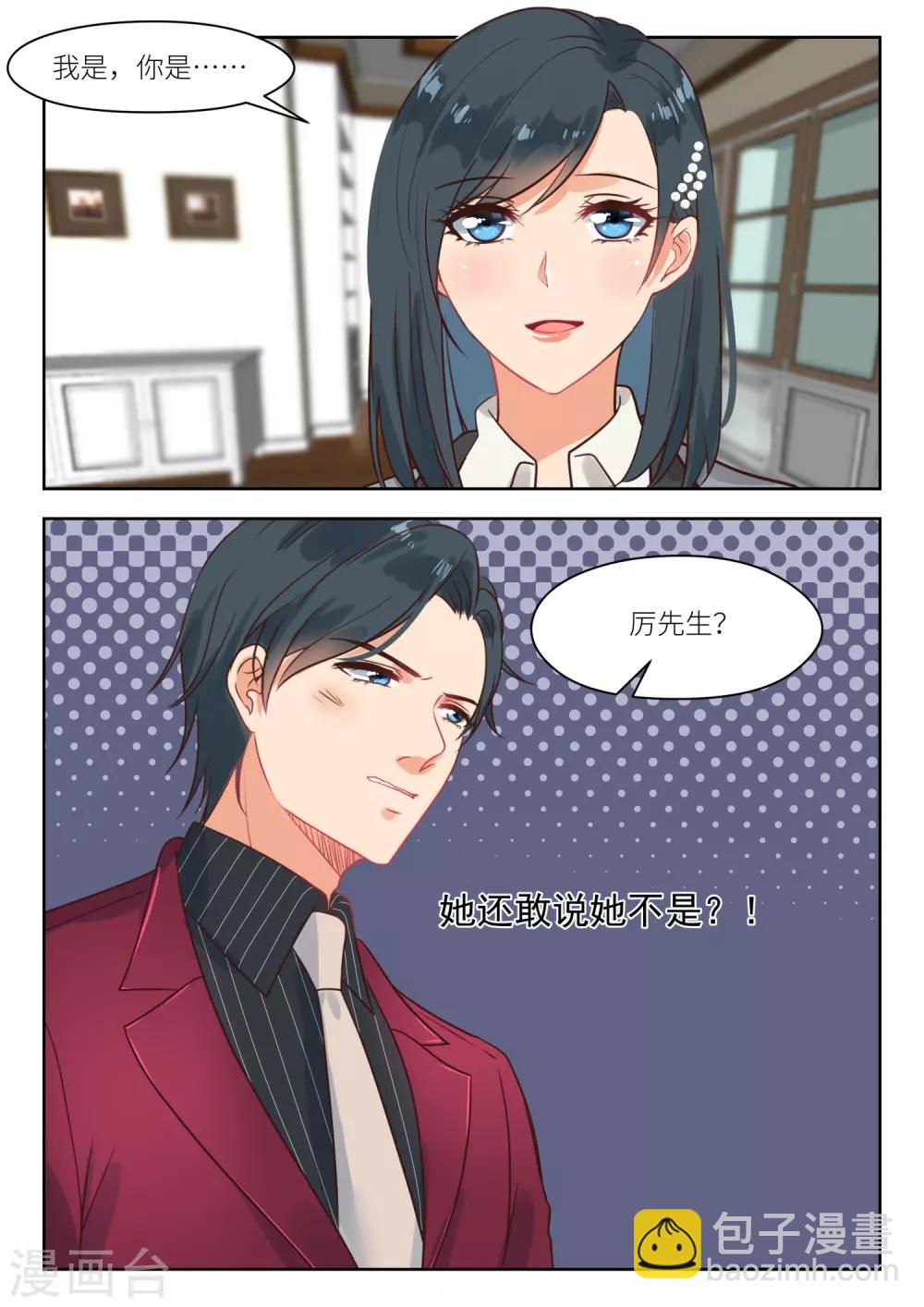 邪魅老公 - 第261話 就是你 - 1