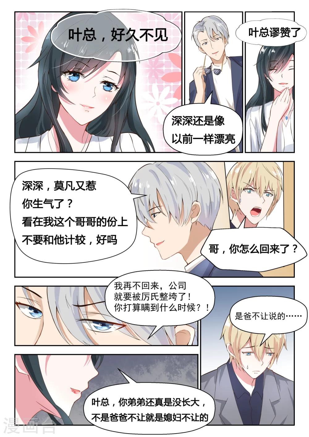 邪魅老公 - 第27話 她還是小丫頭 - 1