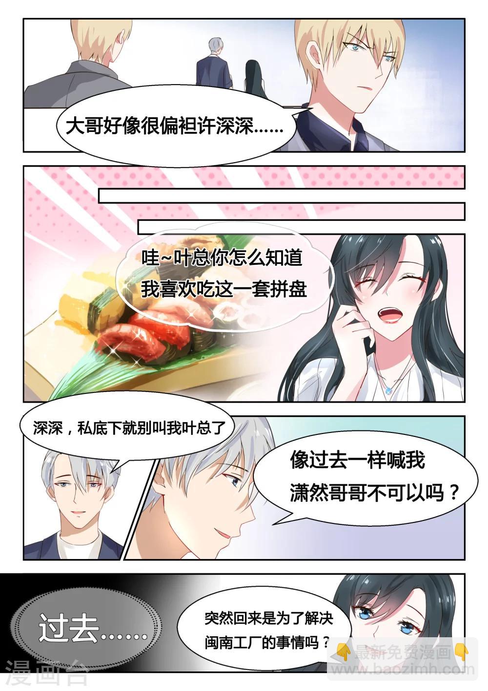 邪魅老公 - 第27話 她還是小丫頭 - 1