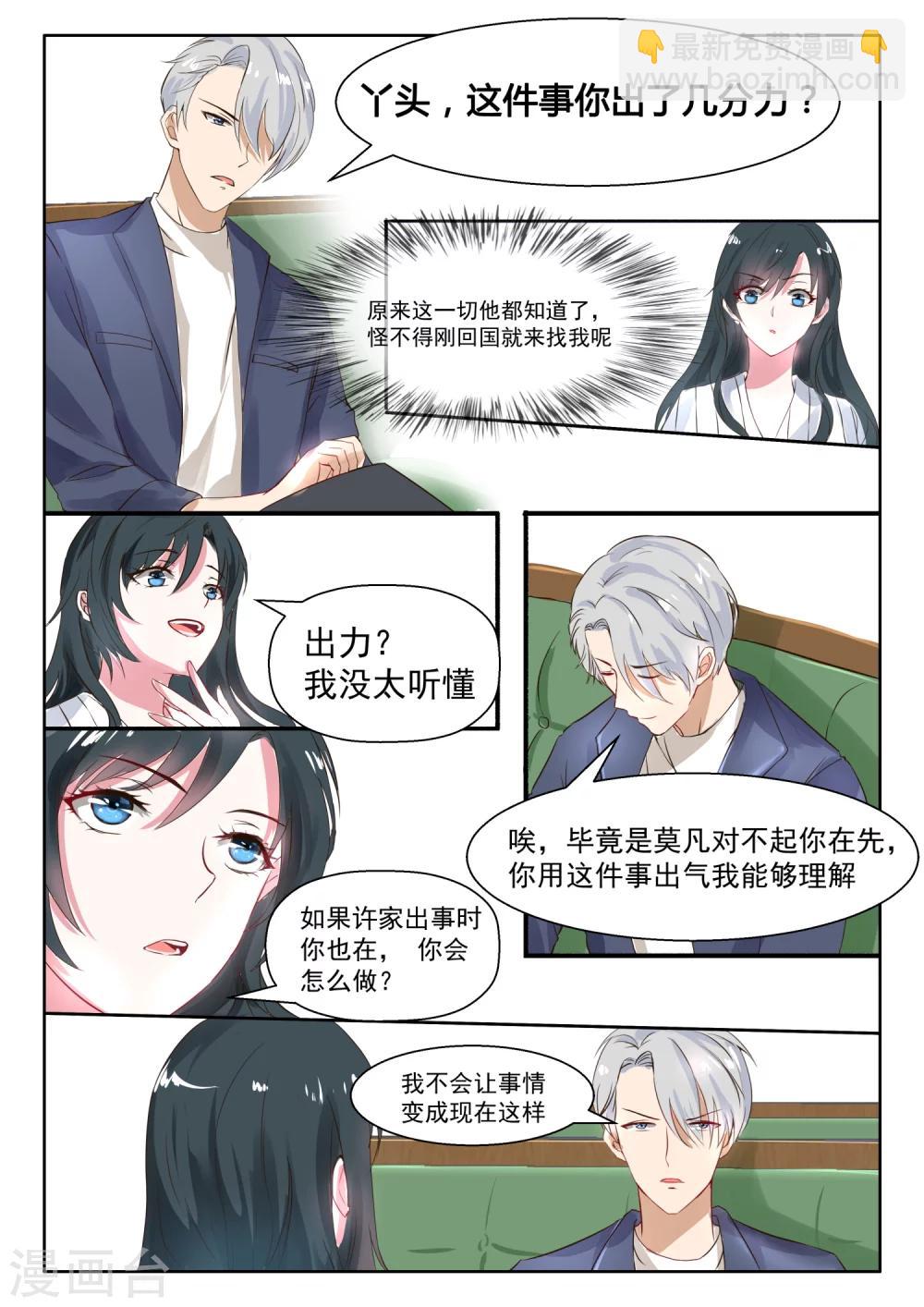 邪魅老公 - 第27話 她還是小丫頭 - 2