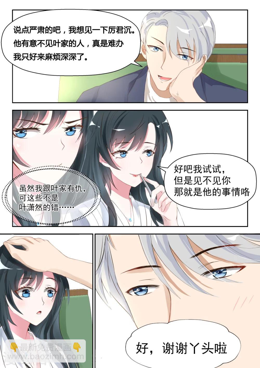 邪魅老公 - 第27話 她還是小丫頭 - 2