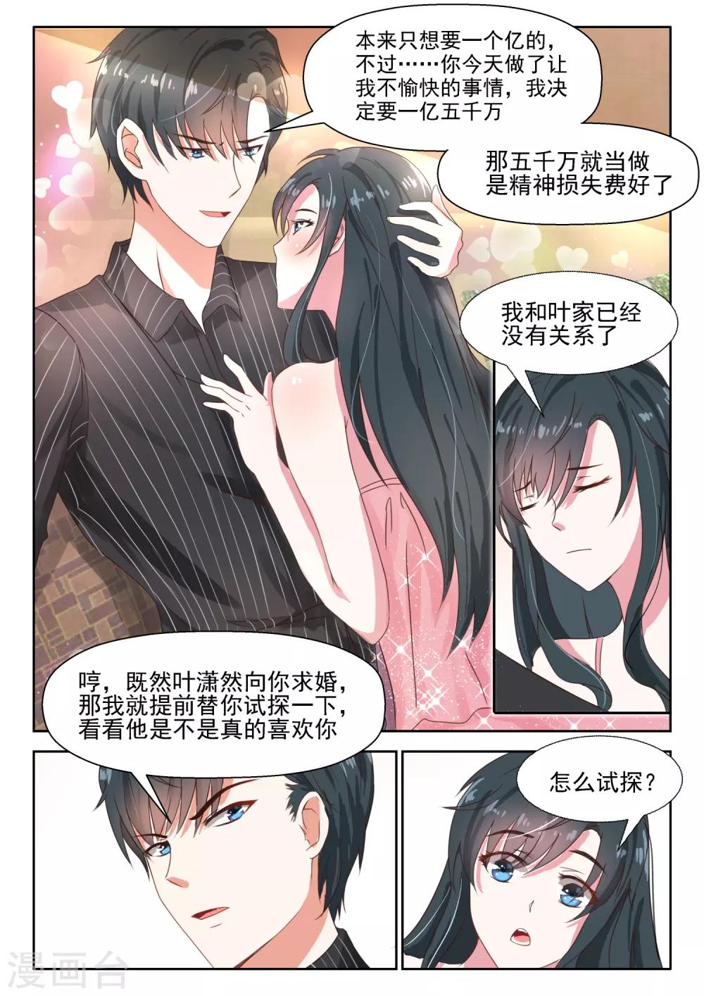 邪魅老公 - 第31話 理論不如實際操作 - 1