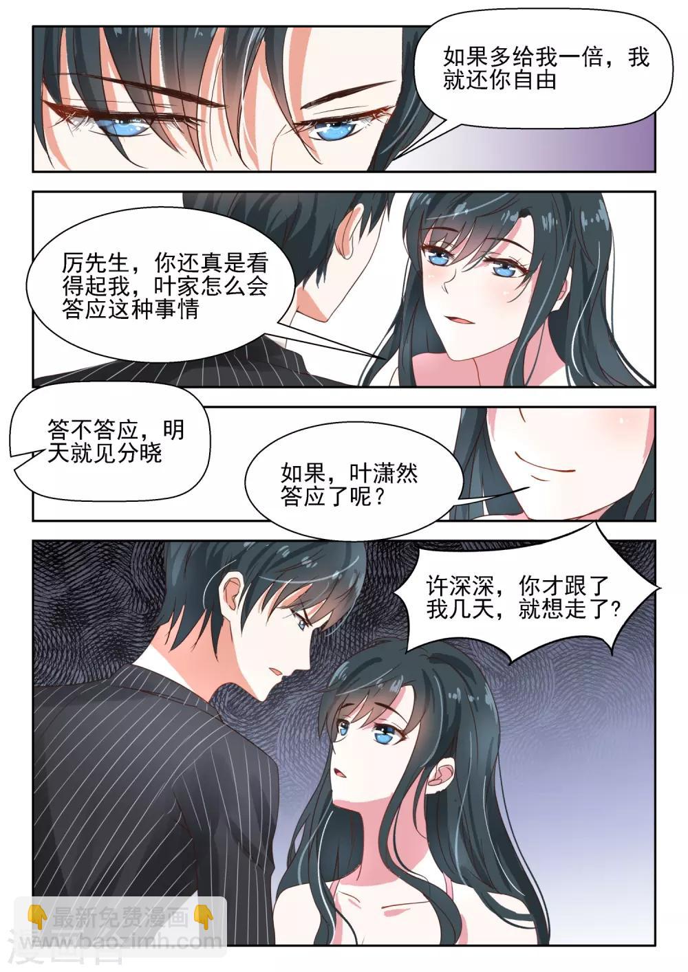 邪魅老公 - 第31話 理論不如實際操作 - 2