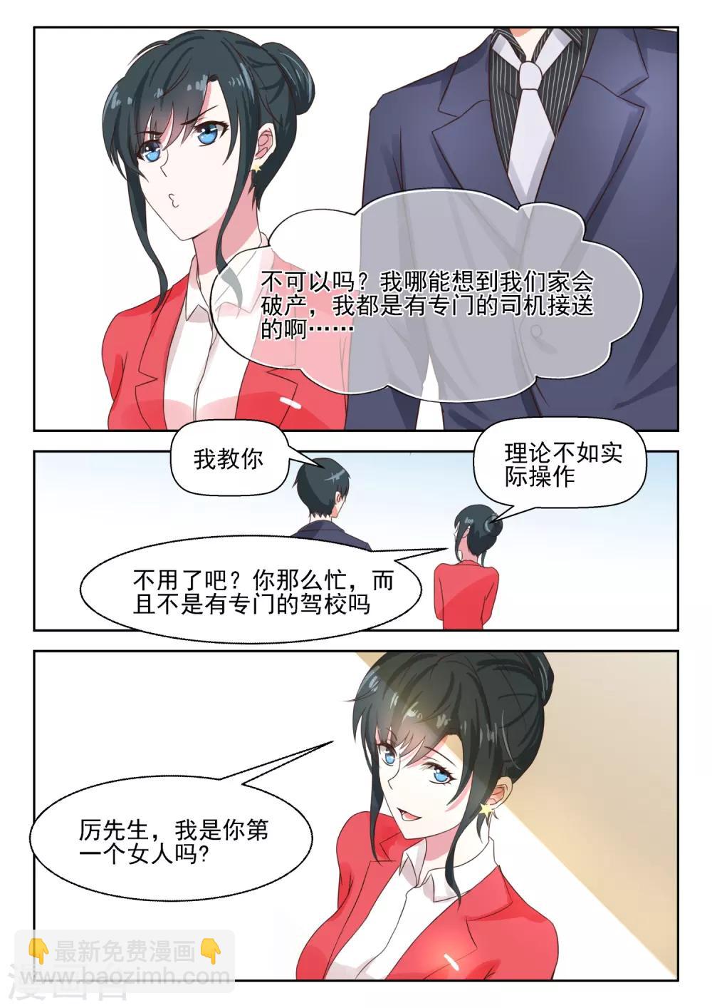 邪魅老公 - 第31話 理論不如實際操作 - 2