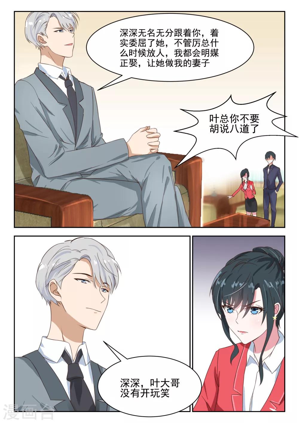 邪魅老公 - 第33話 我會明媒正娶，讓她做我的妻子 - 1