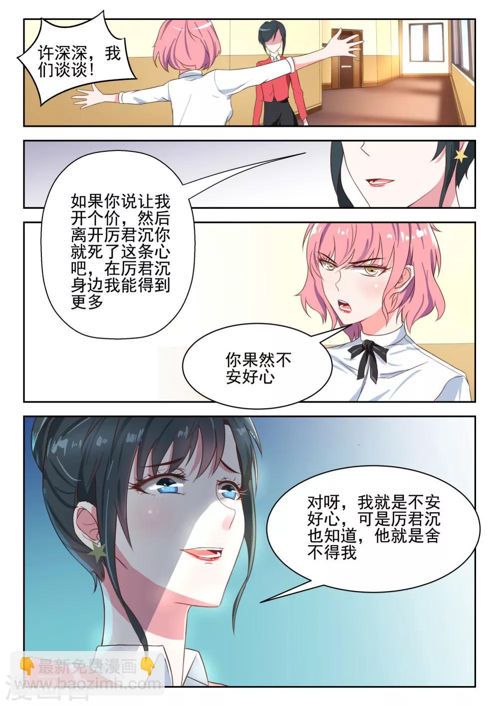 邪魅老公 - 第33話 我會明媒正娶，讓她做我的妻子 - 2