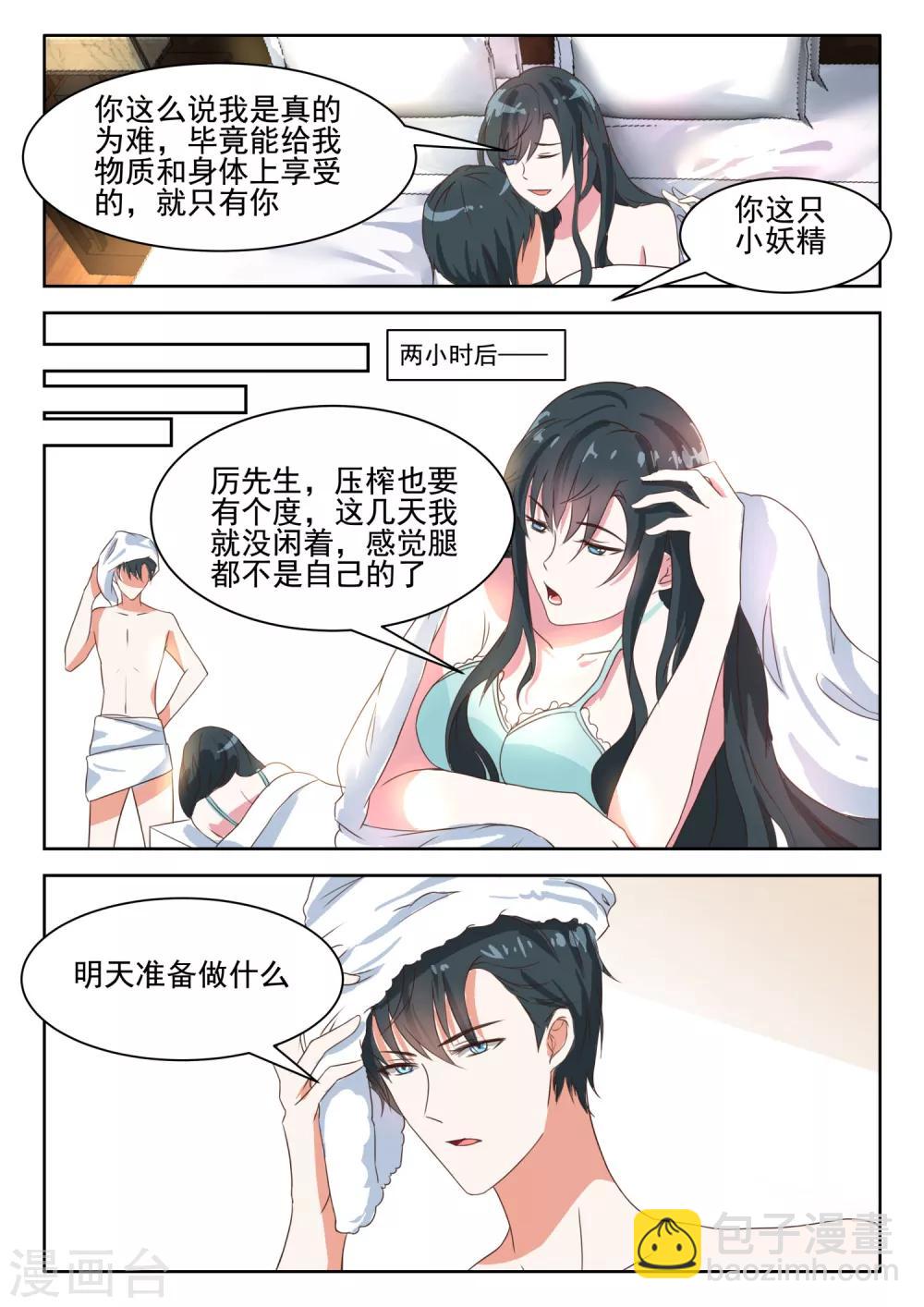 邪魅老公 - 第35話 許深深，你會愛上我嗎 - 1