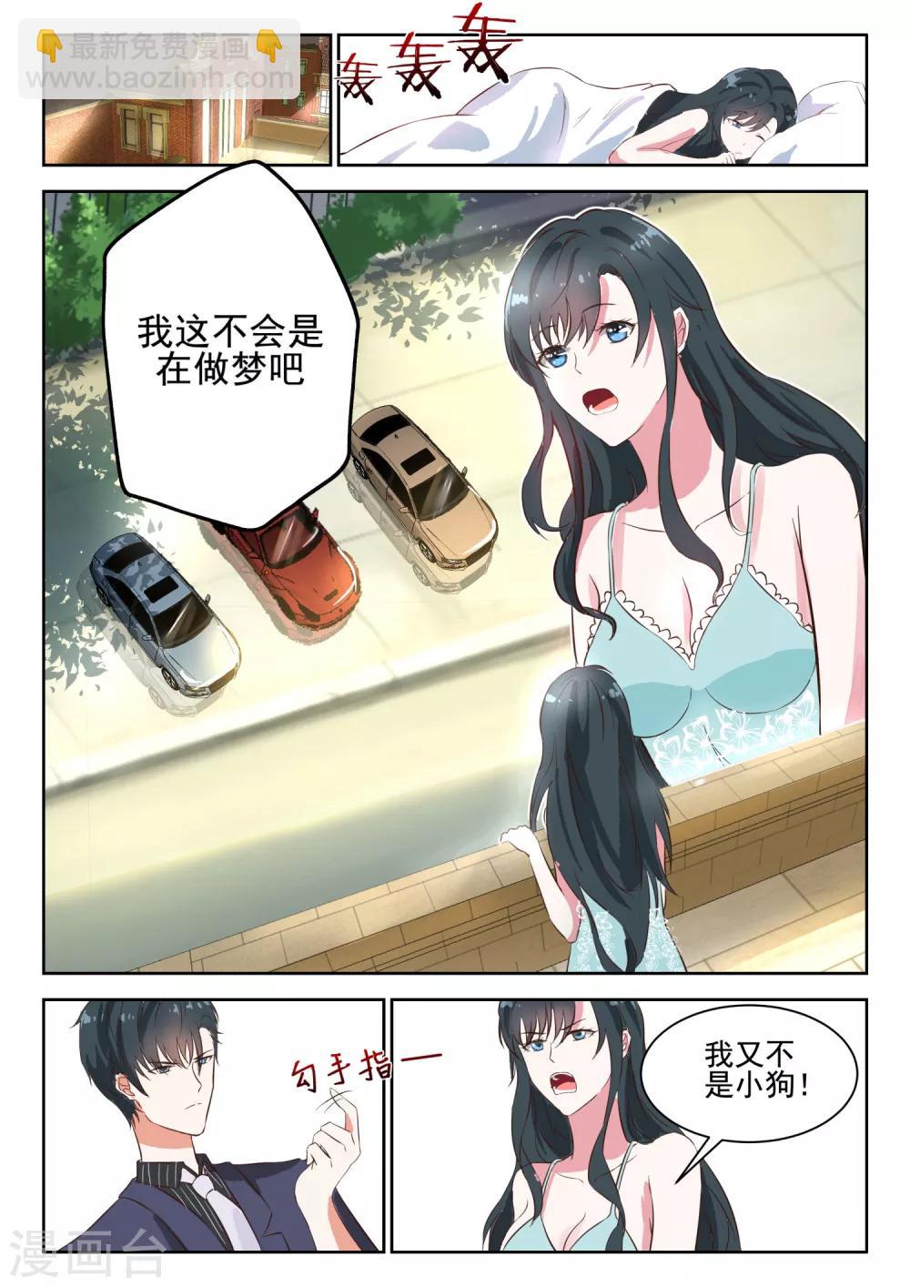 邪魅老公 - 第35話 許深深，你會愛上我嗎 - 1