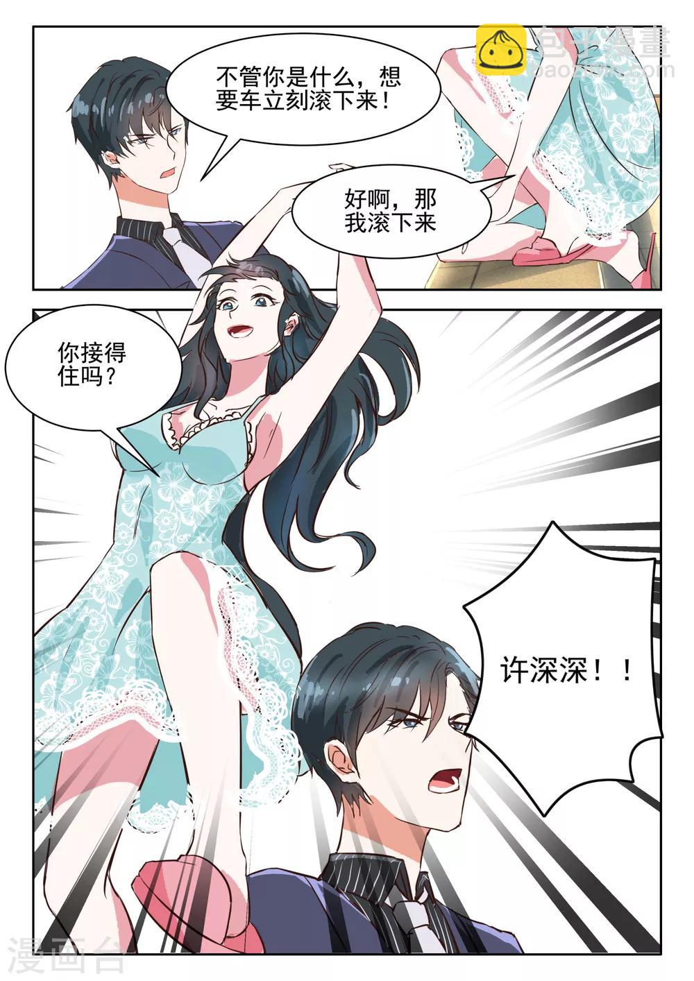 邪魅老公 - 第35話 許深深，你會愛上我嗎 - 2