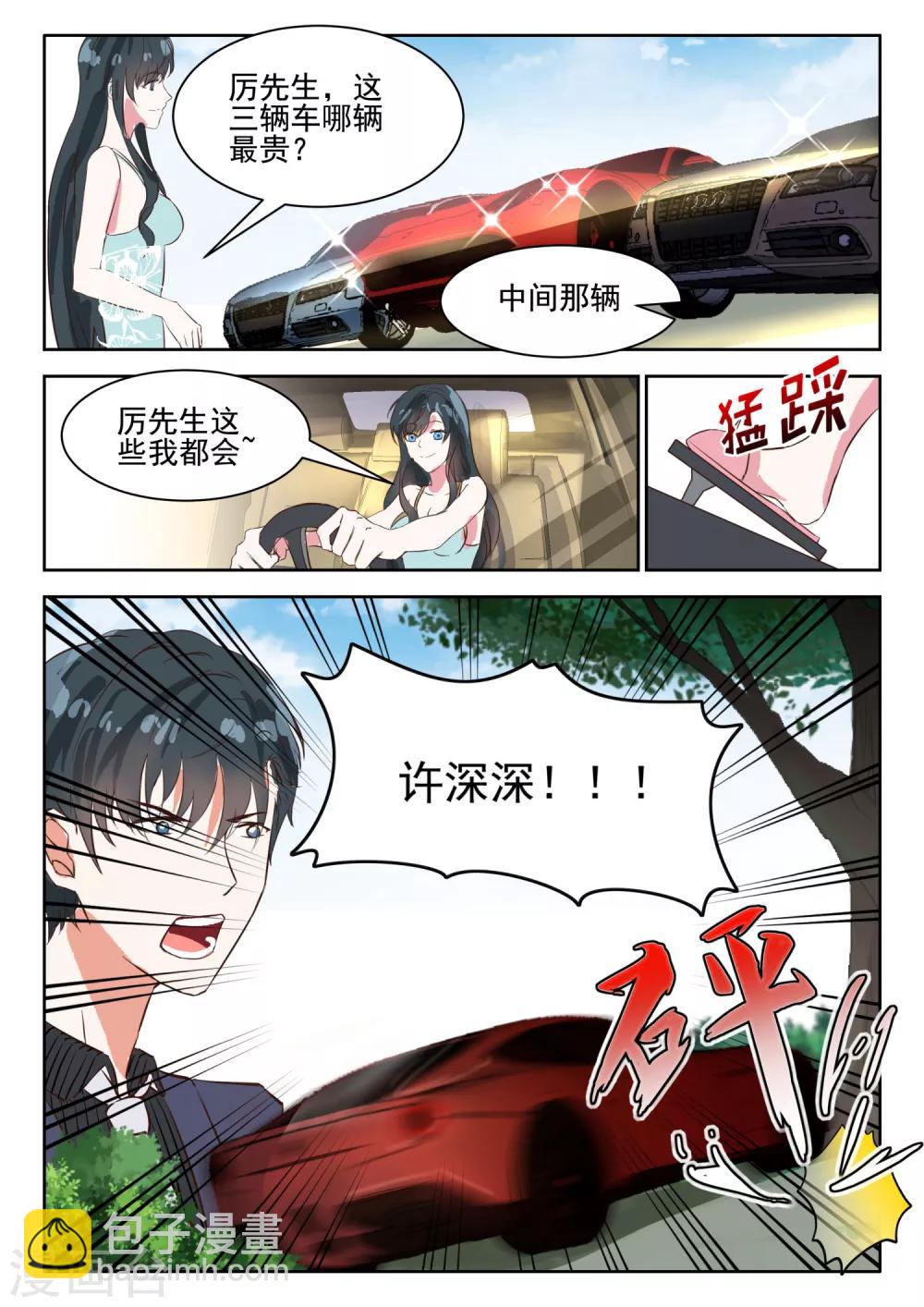 邪魅老公 - 第35話 許深深，你會愛上我嗎 - 2