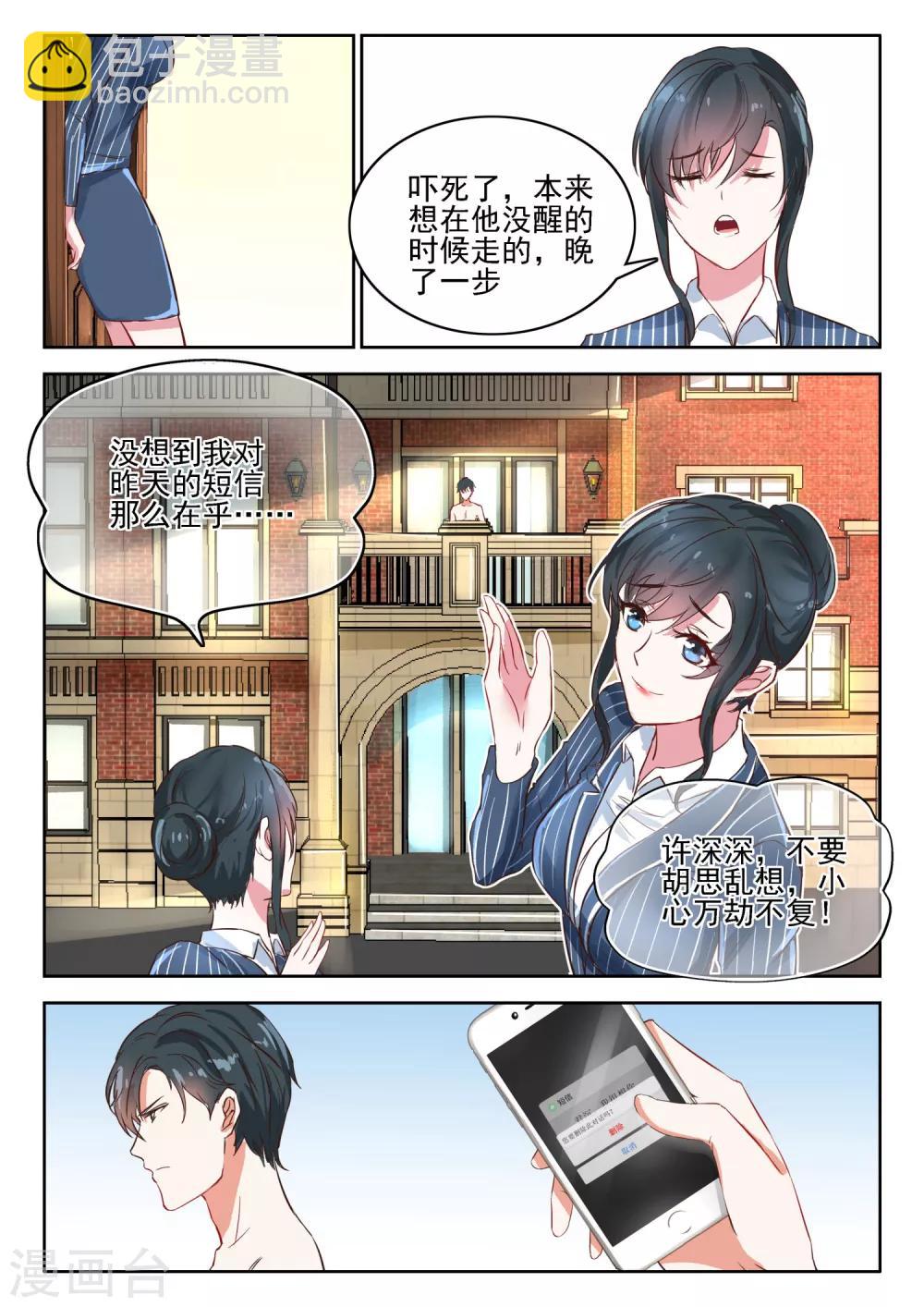 邪魅老公 - 第37話 那個女人依然是你的死穴 - 2