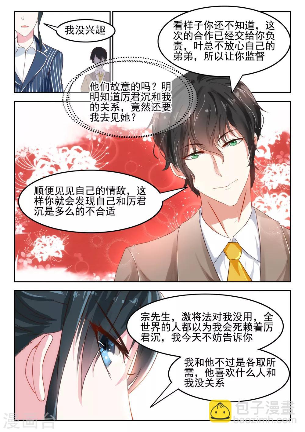 邪魅老公 - 第39話 你們葉家是我的仇人！ - 1