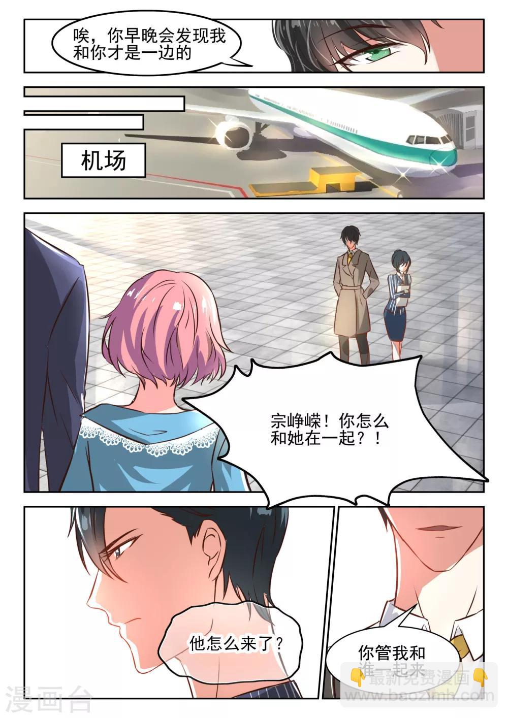 邪魅老公 - 第39話 你們葉家是我的仇人！ - 1