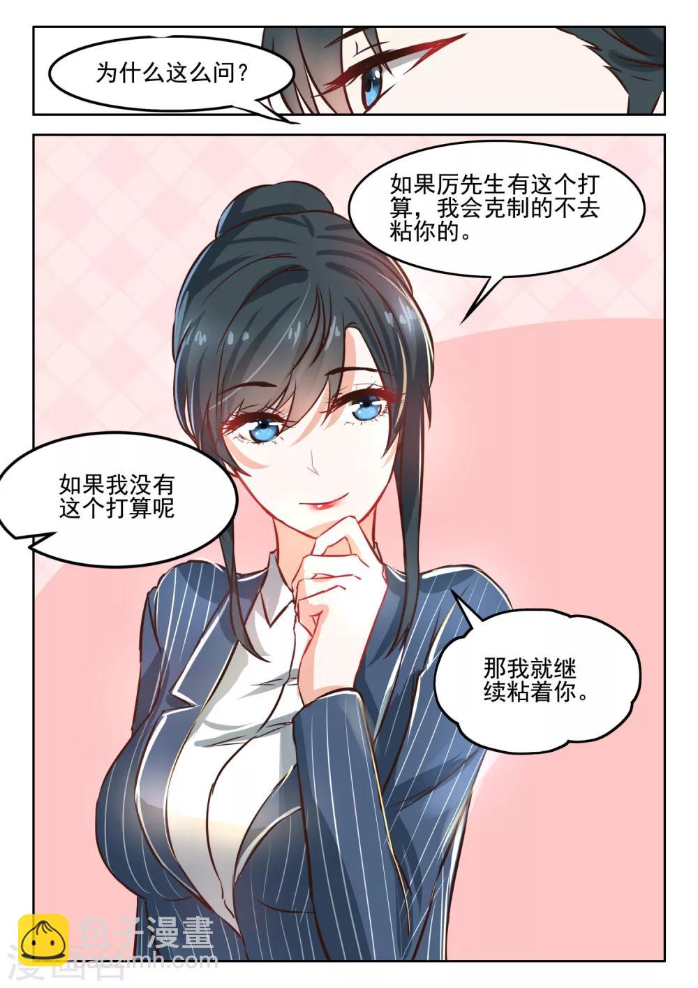 邪魅老公 - 第41話 厲先生可是要和她舊情復燃 - 1