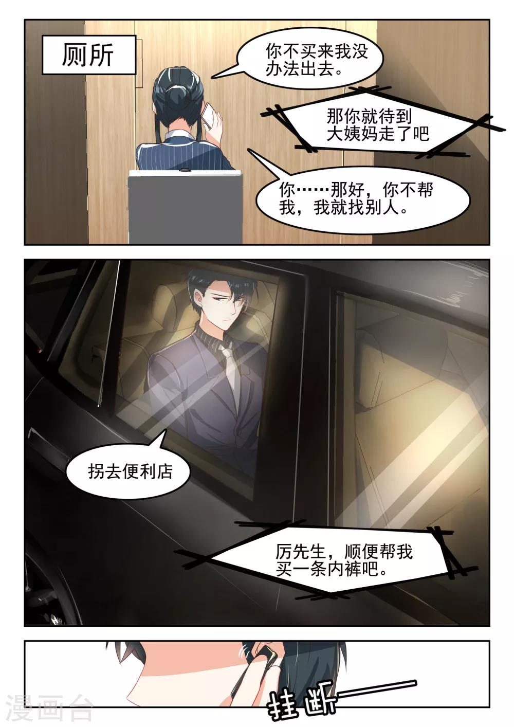 邪魅老公 - 第43話 厲君沉女廁送內褲 - 1