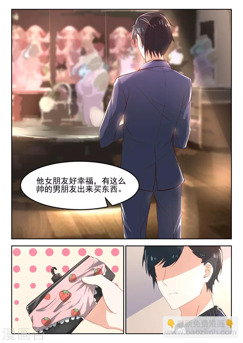 邪魅老公 - 第43話 厲君沉女廁送內褲 - 1