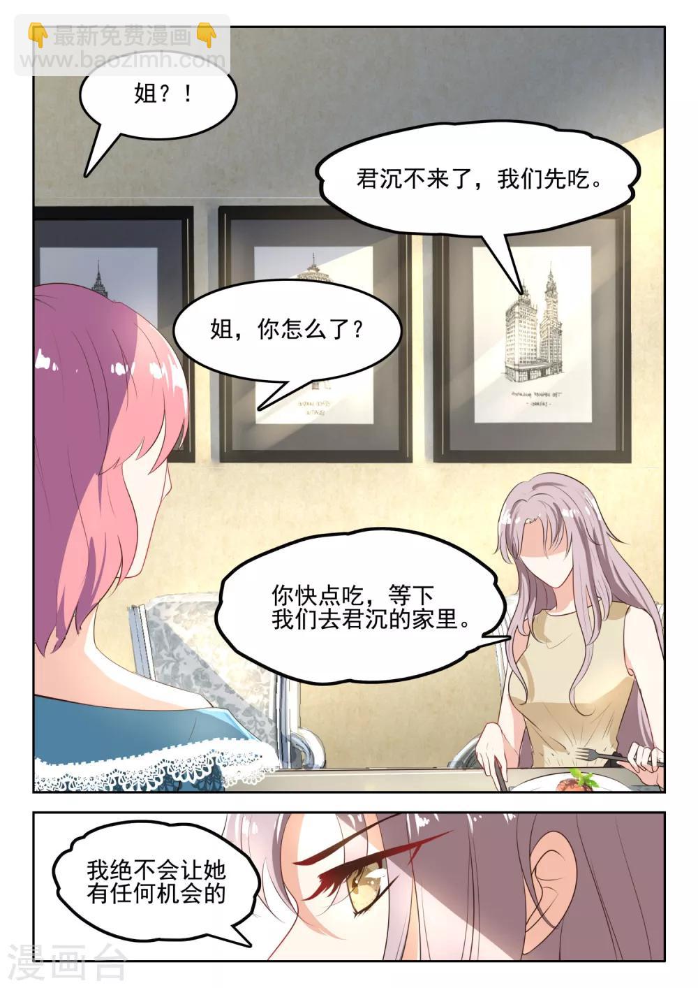 邪魅老公 - 第45話 是錯覺嗎 - 2