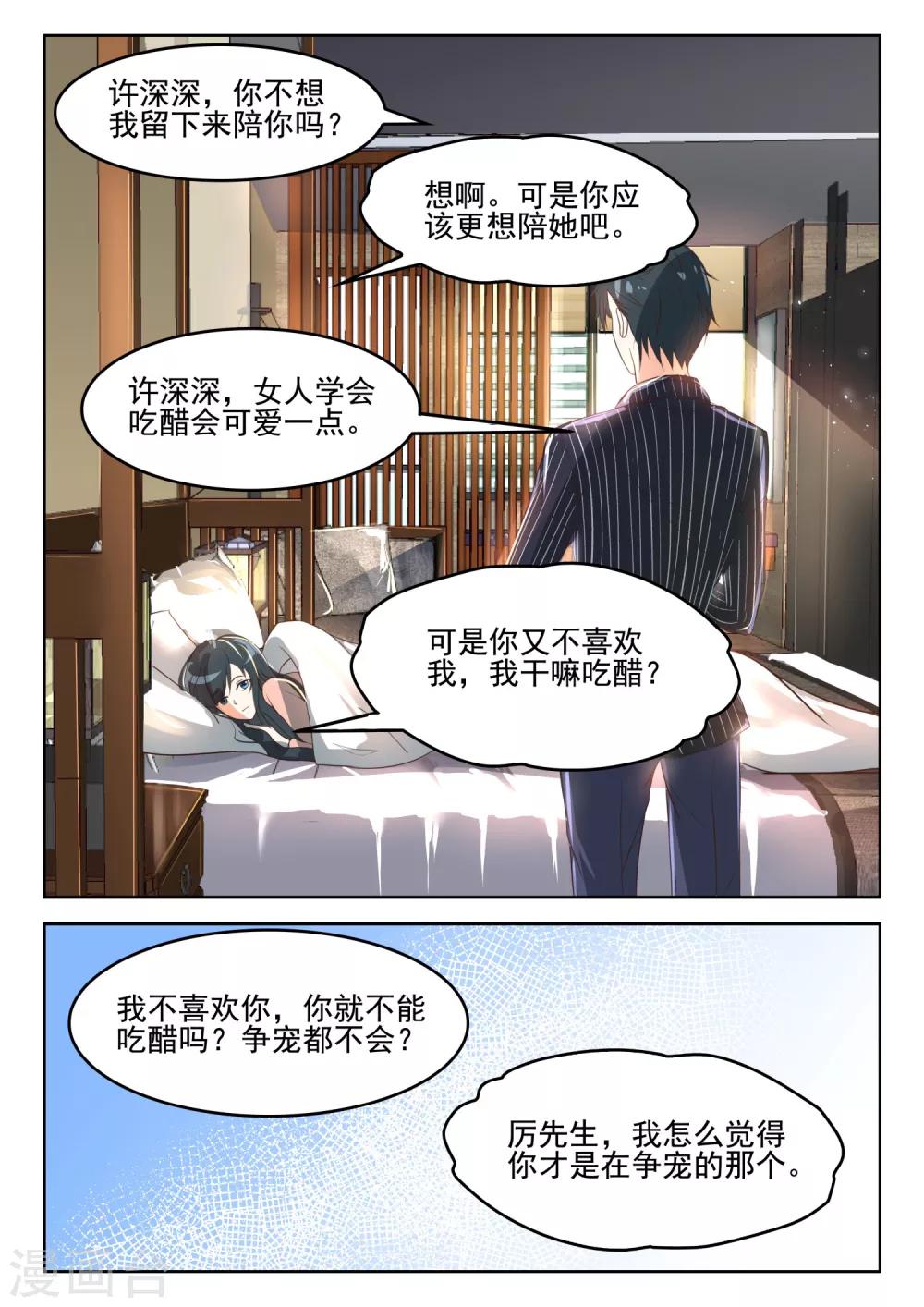 第45话 是错觉吗3