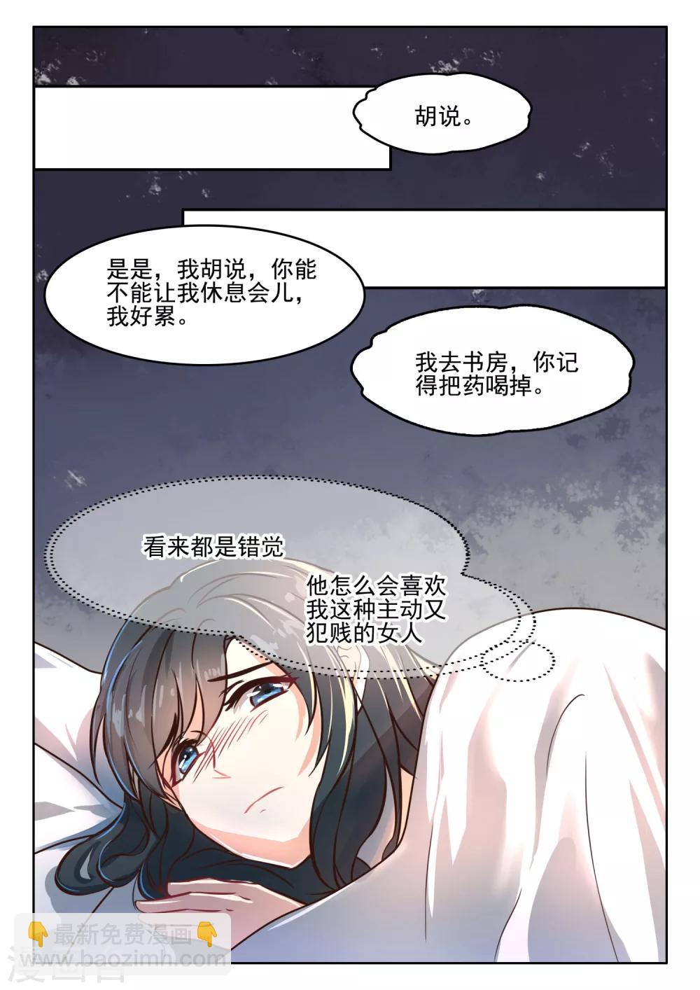 邪魅老公 - 第45話 是錯覺嗎 - 1