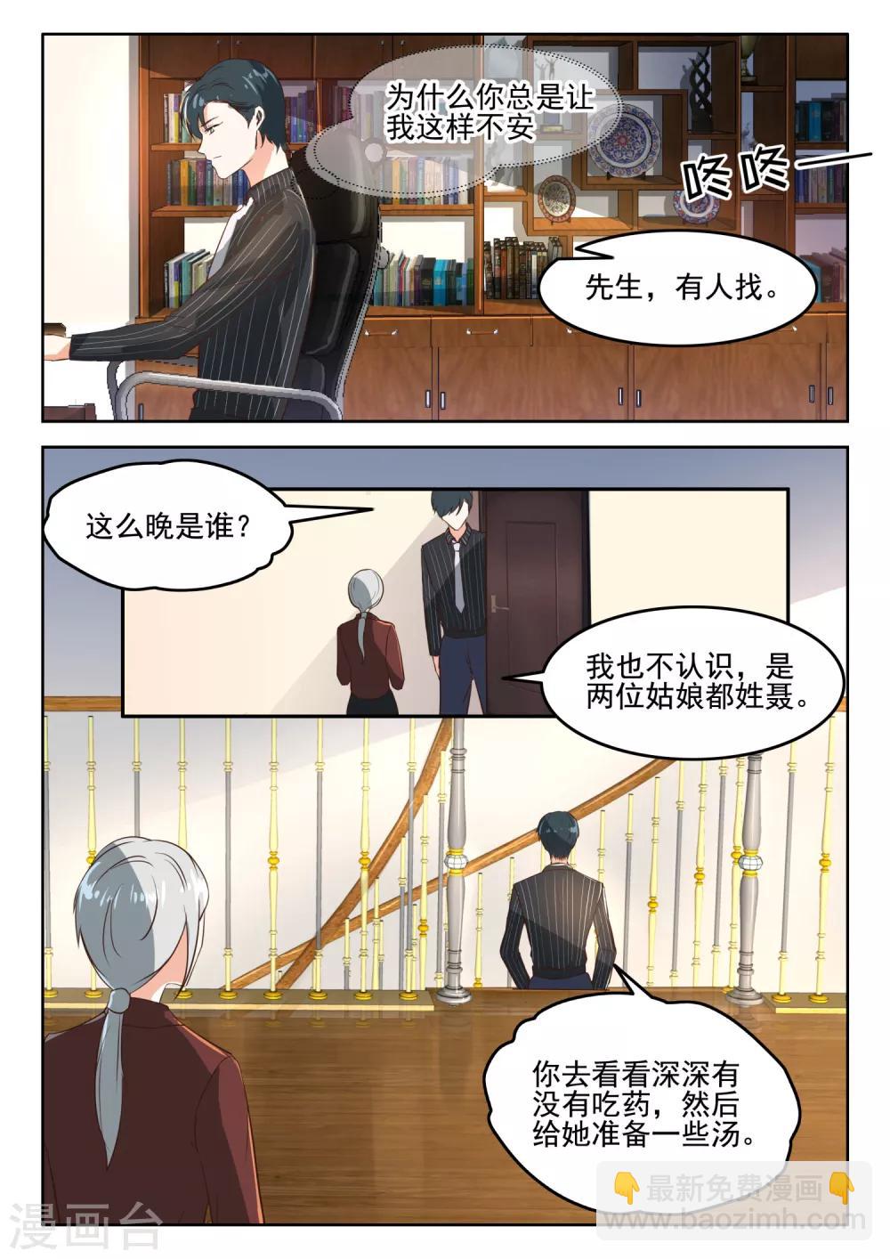 邪魅老公 - 第45話 是錯覺嗎 - 2