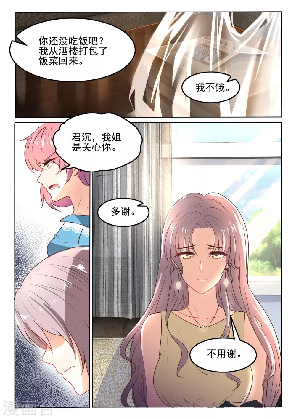 邪魅老公 - 第45話 是錯覺嗎 - 2