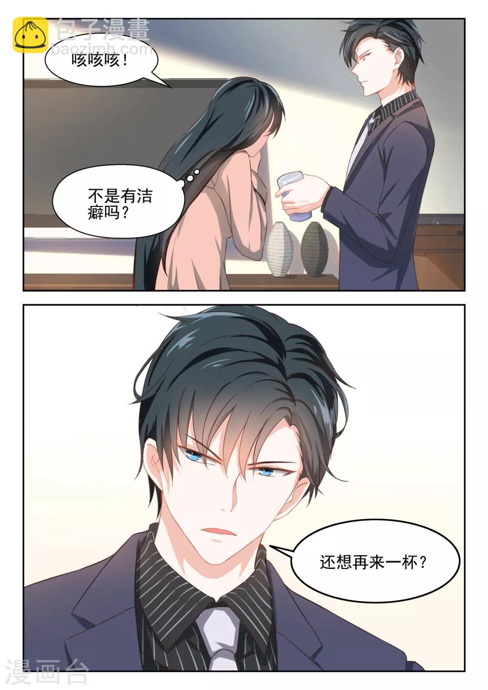 邪魅老公 - 第47話 你愛我嗎？ - 1