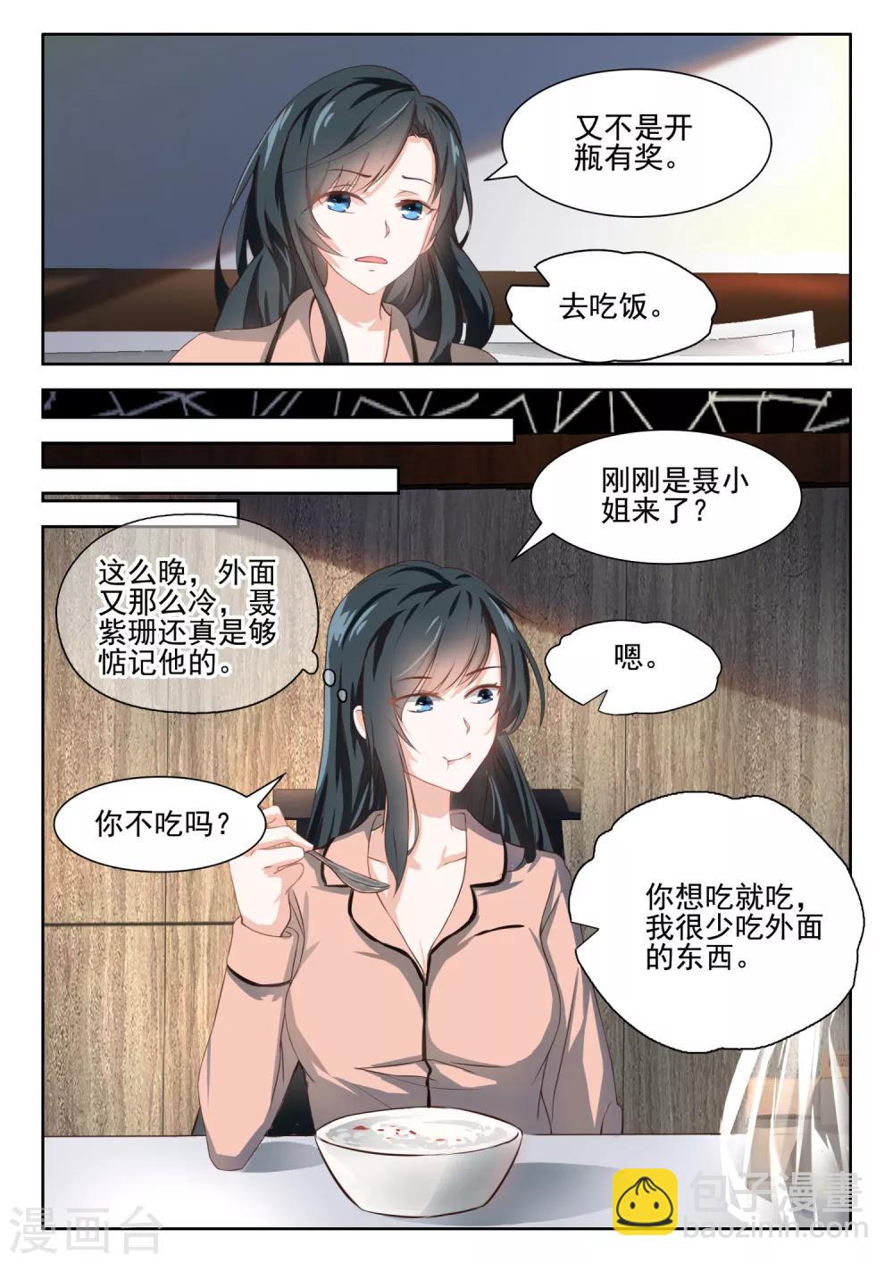 邪魅老公 - 第47話 你愛我嗎？ - 2