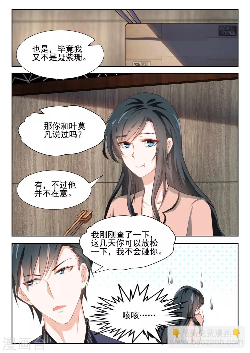 邪魅老公 - 第47話 你愛我嗎？ - 2