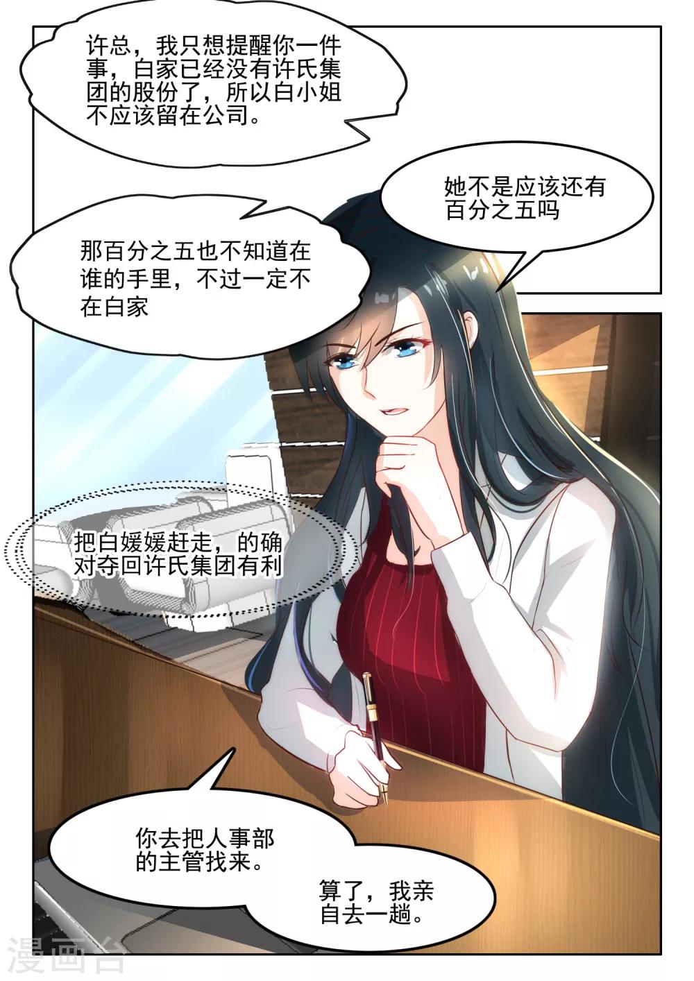 邪魅老公 - 第49話 白小姐在這裡幹什麼 - 1