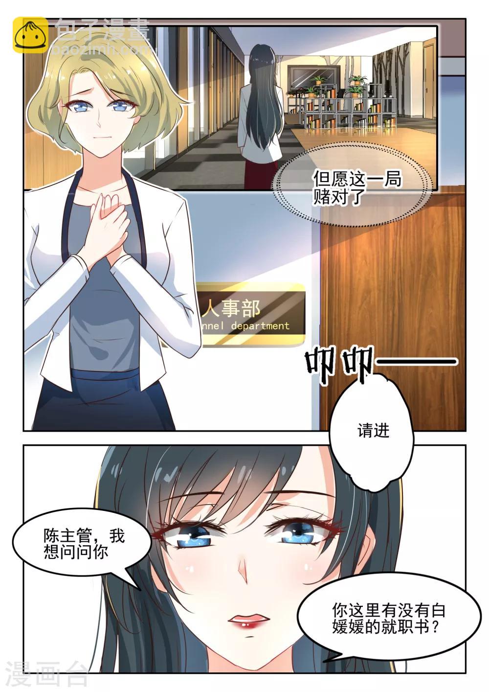 邪魅老公 - 第49話 白小姐在這裡幹什麼 - 2