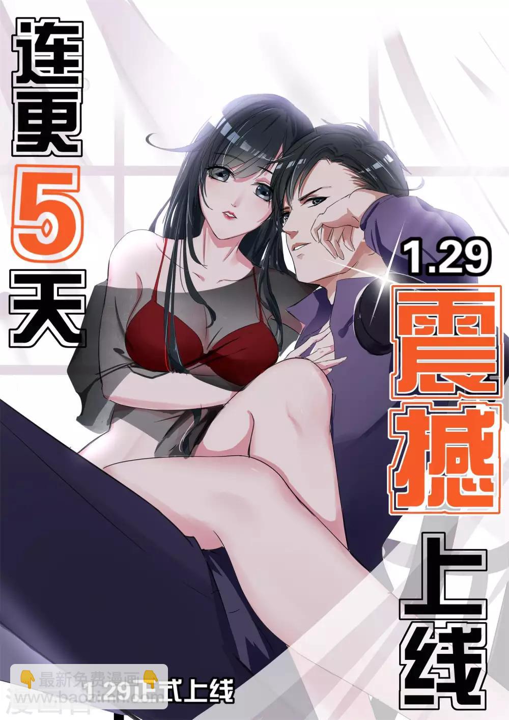 邪魅老公 - 第5話 還當自己是千金小姐？ - 2