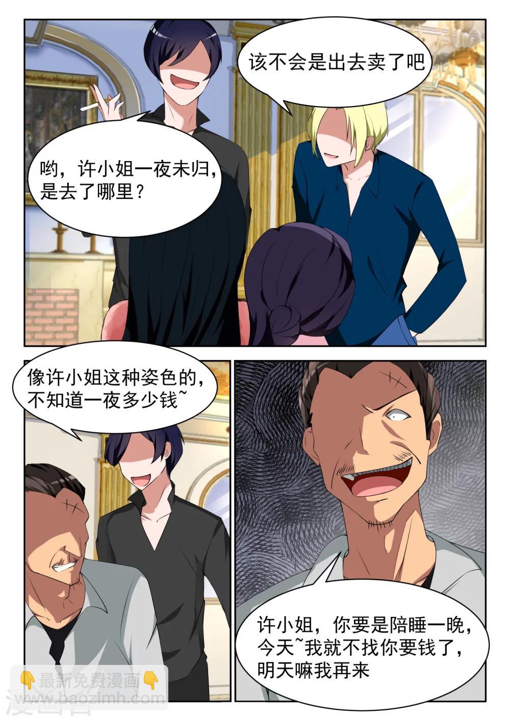 邪魅老公 - 第5話 還當自己是千金小姐？ - 1