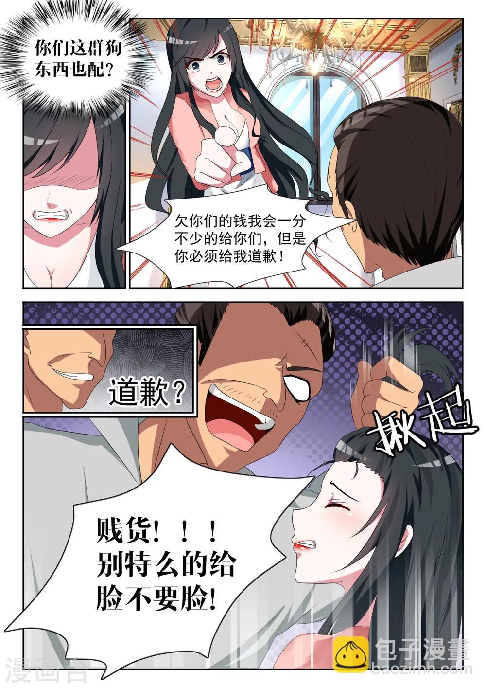 邪魅老公 - 第5話 還當自己是千金小姐？ - 2