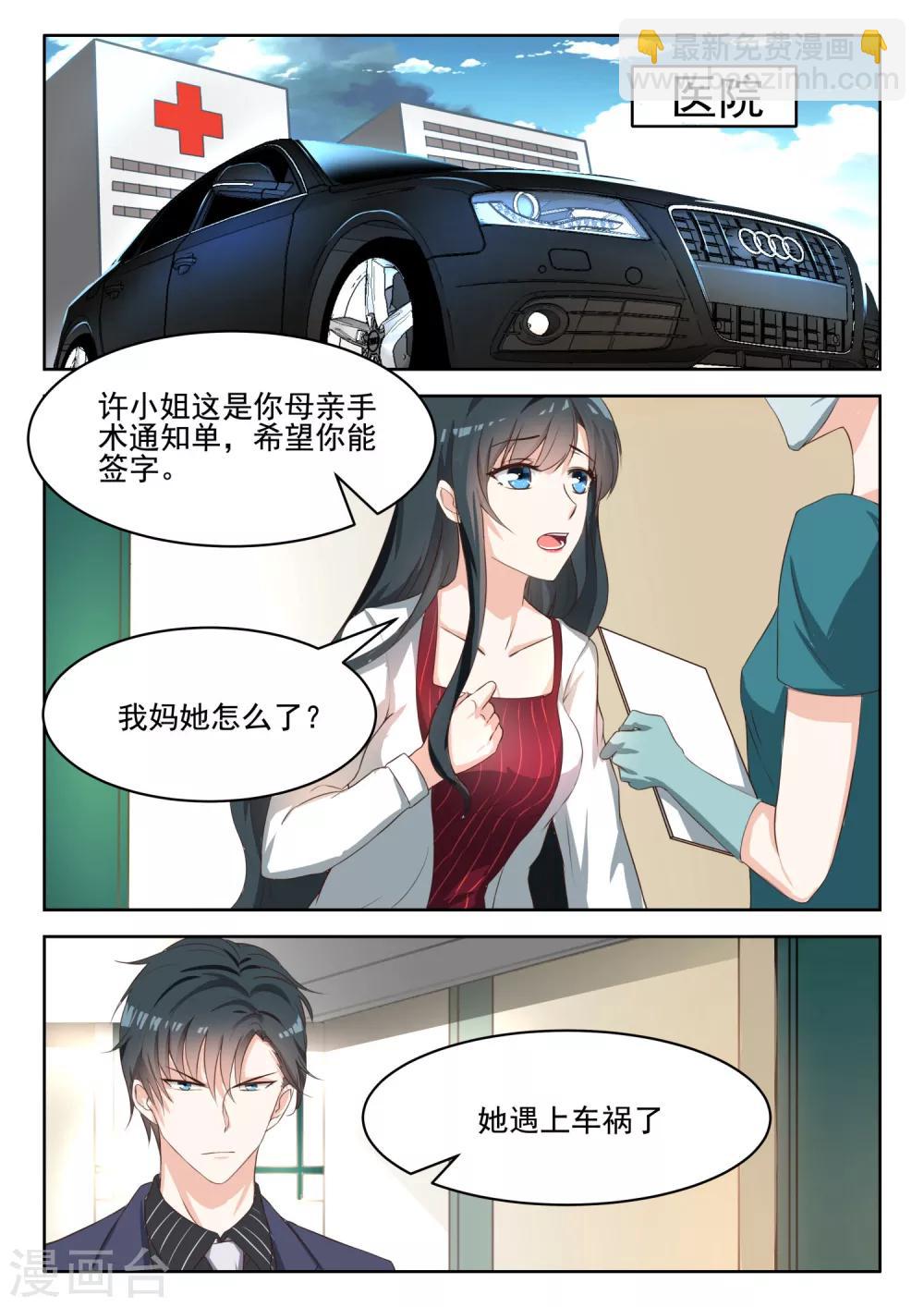 邪魅老公 - 第53話 車禍 - 2