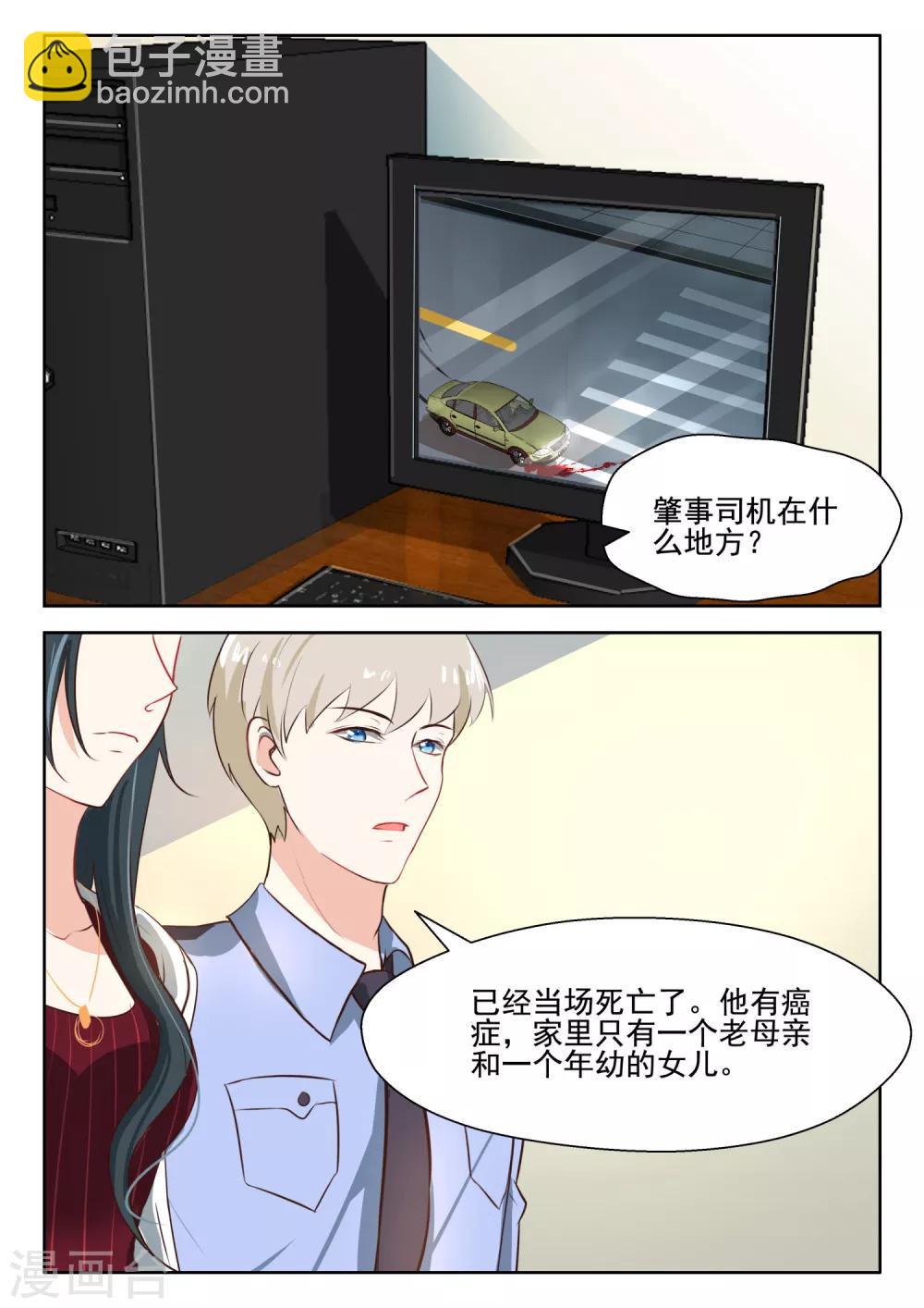 邪魅老公 - 第55話 蓄意謀殺？ - 2