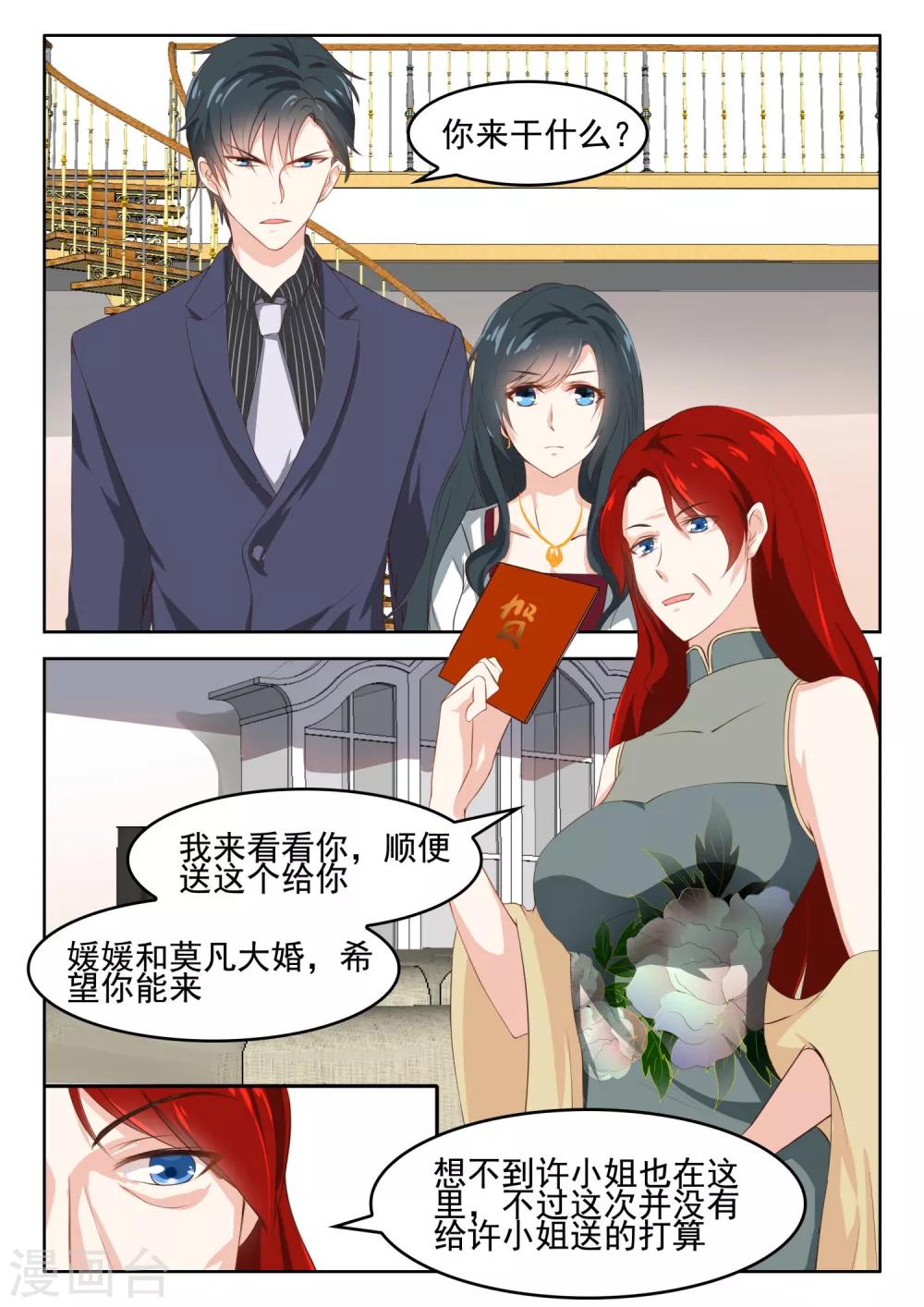 邪魅老公 - 第59話 她不能去，我也不會去 - 1