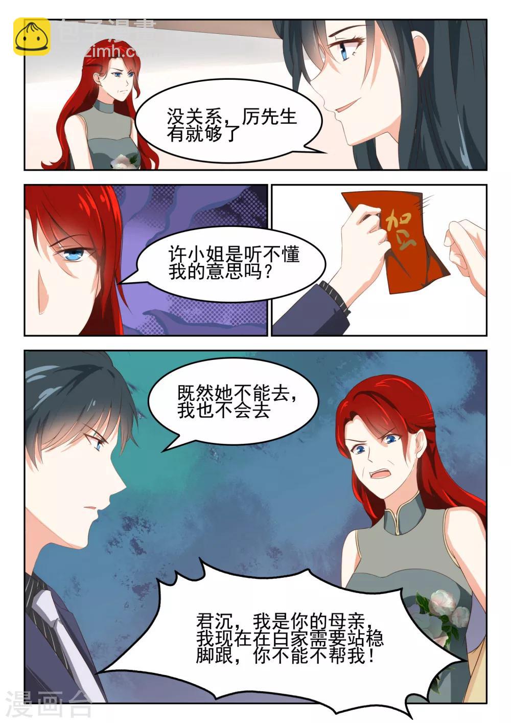 邪魅老公 - 第59話 她不能去，我也不會去 - 2