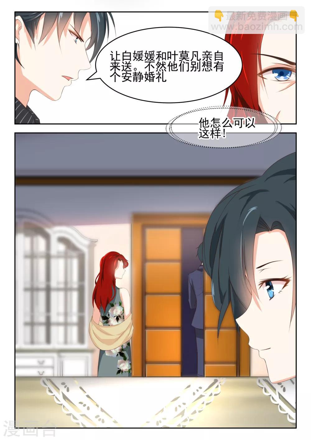 邪魅老公 - 第59話 她不能去，我也不會去 - 1