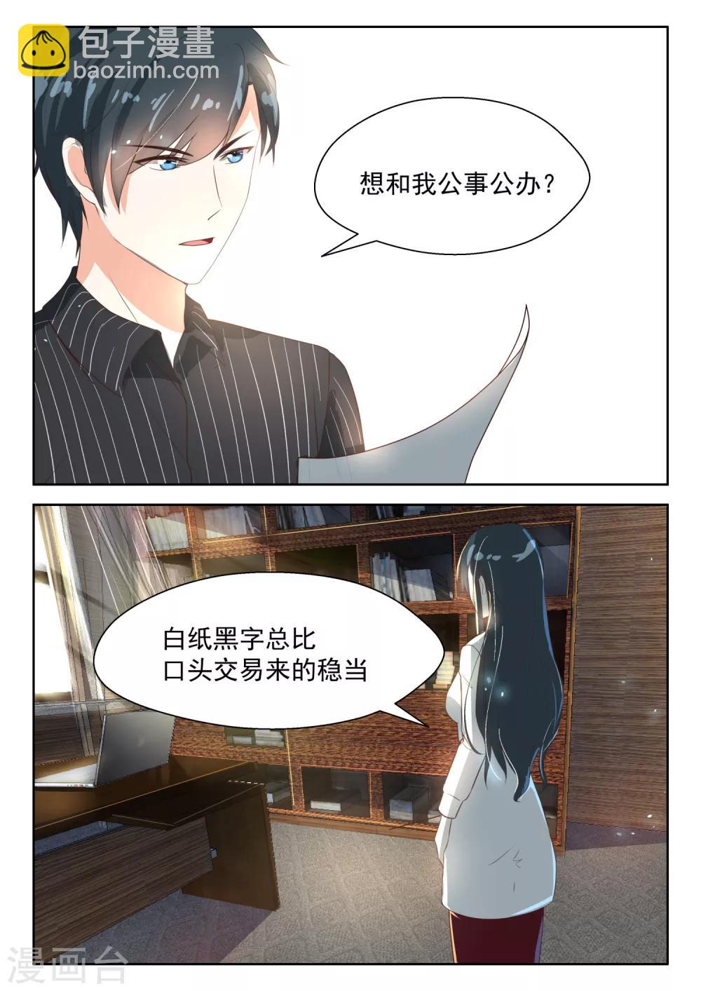 邪魅老公 - 第61話 約法三章 - 2