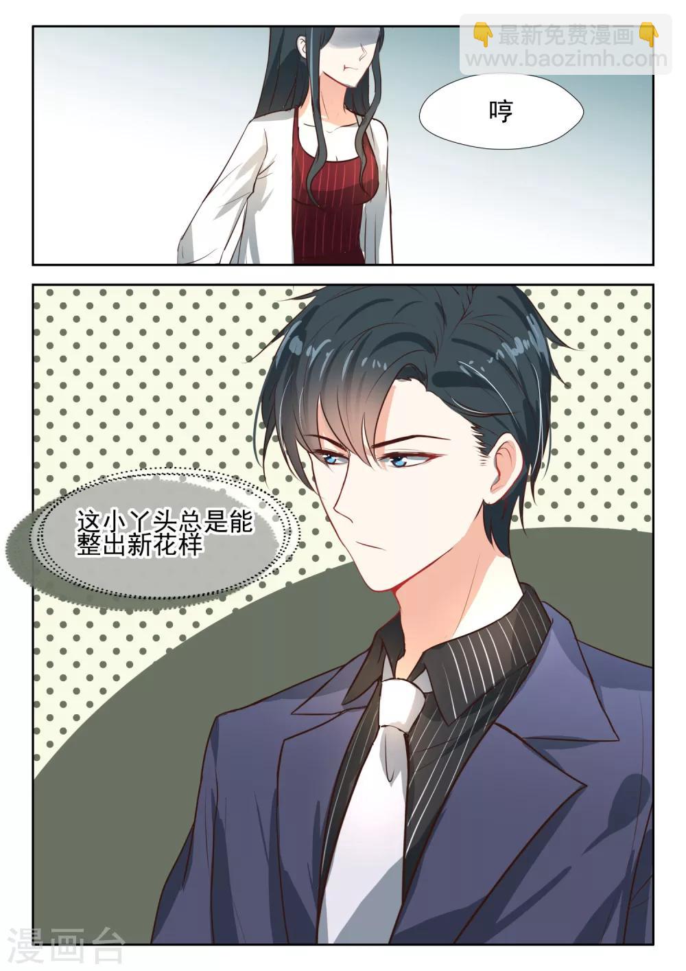 邪魅老公 - 第61話 約法三章 - 2