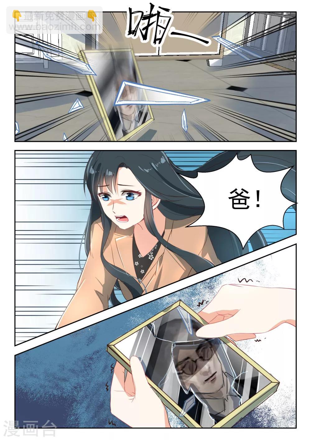 邪魅老公 - 第63話 清算到底 - 2