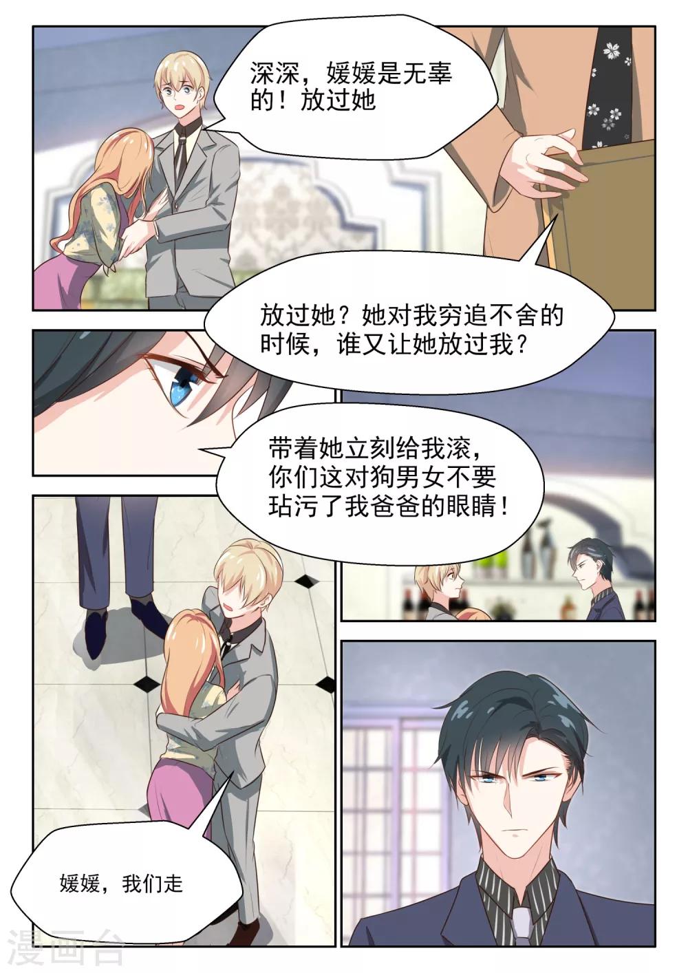 邪魅老公 - 第65話 重要證據？ - 2