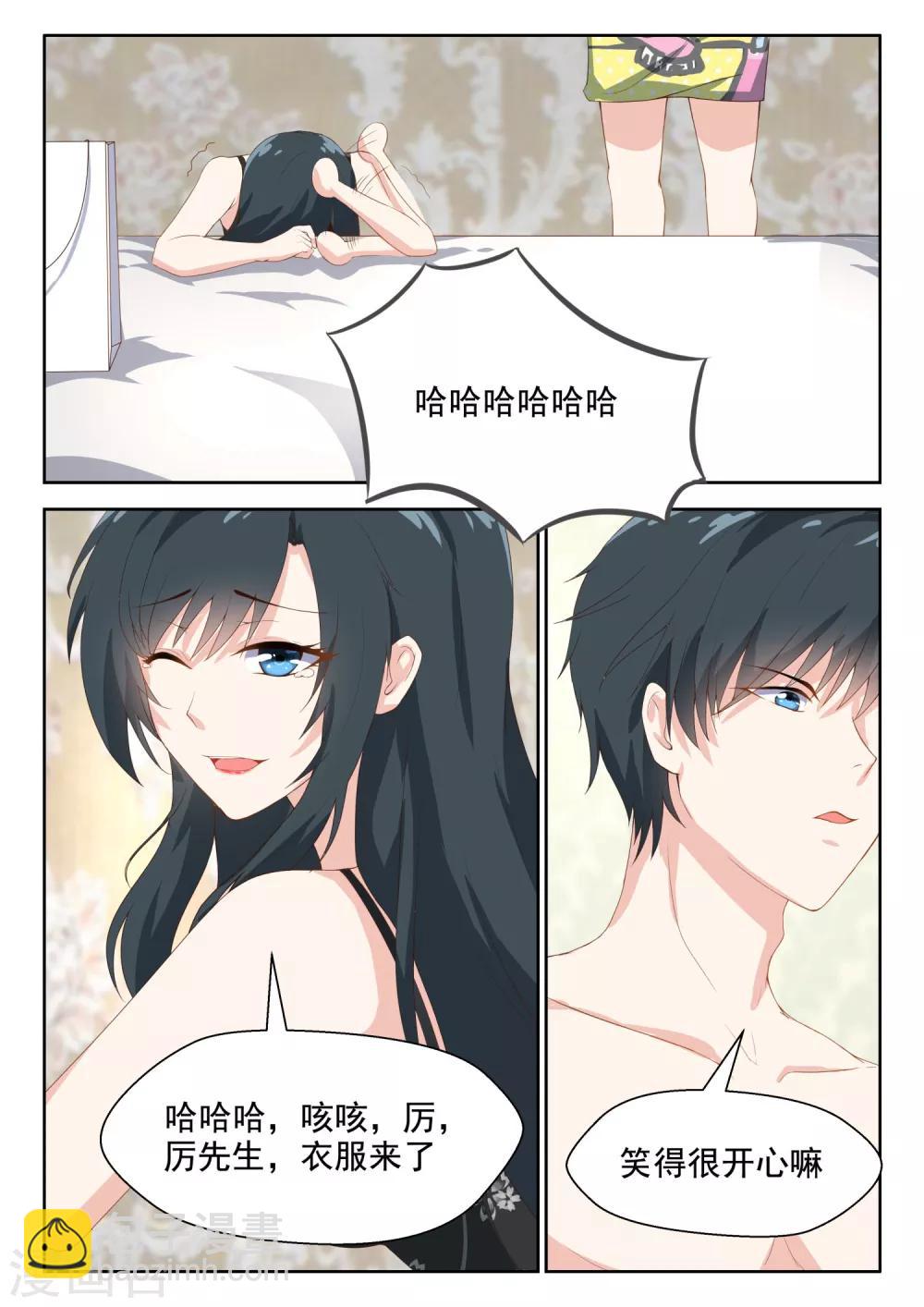 邪魅老公 - 第69話 笑得很開心 - 1